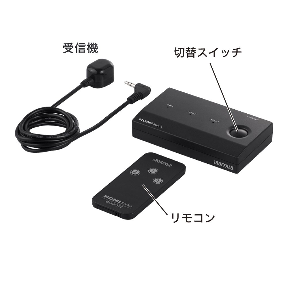 バッファロー HDMI切替器 3入力1出力 リモコン付 BSAK302